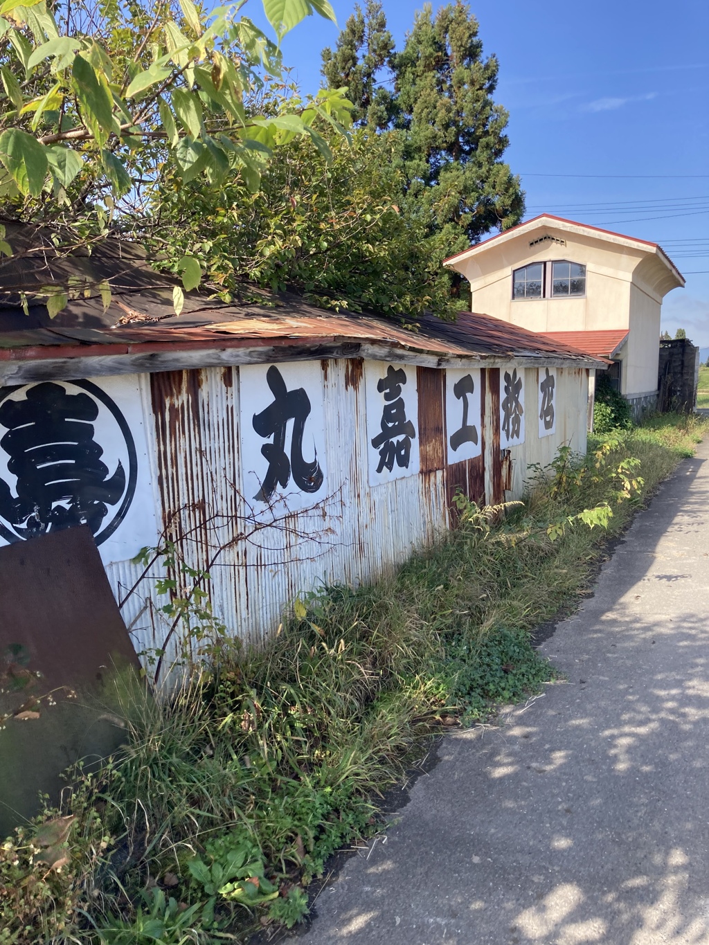 丸嘉工務店
