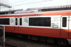 京急