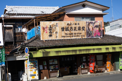 20221103 曽我乃正栄堂