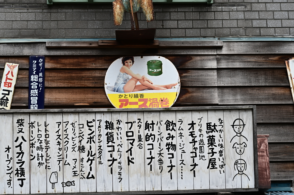 なつかしい看板