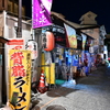 温泉街の居酒屋 1