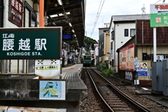 腰越駅