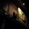 夜の酒屋