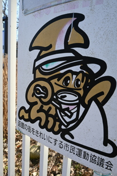 イカしてるね