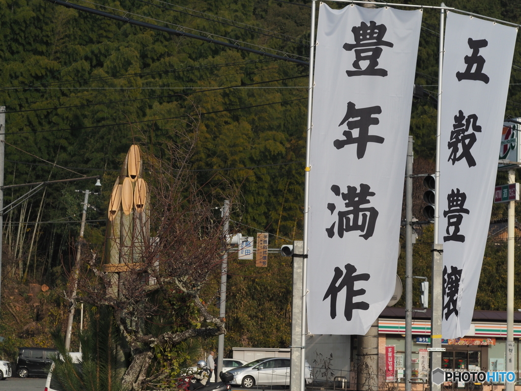 お正月準備－３