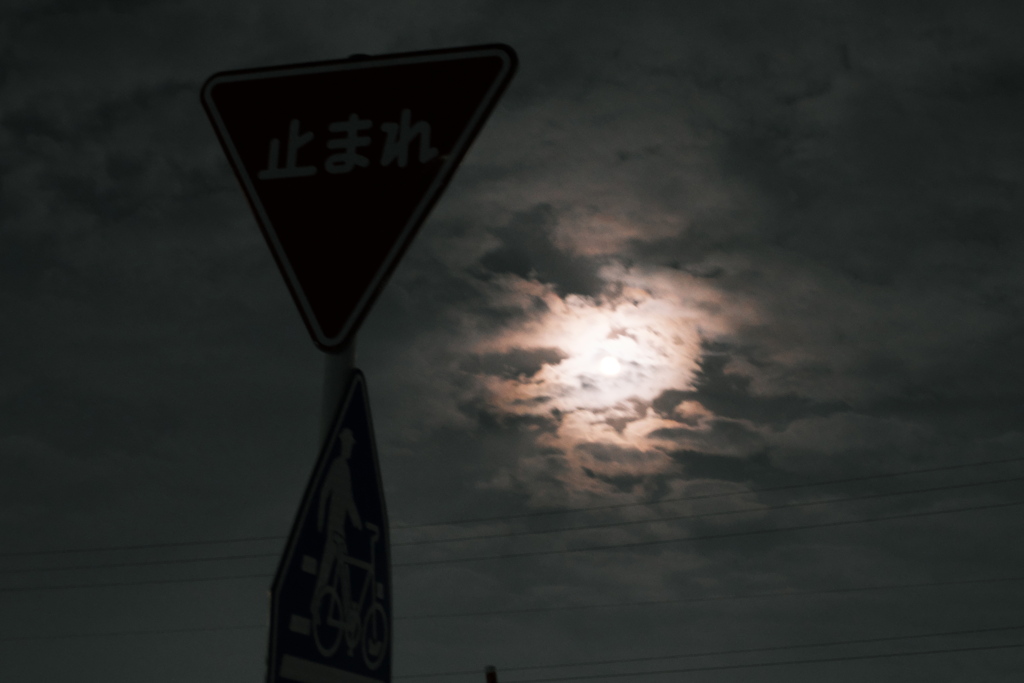 月よ止まれ