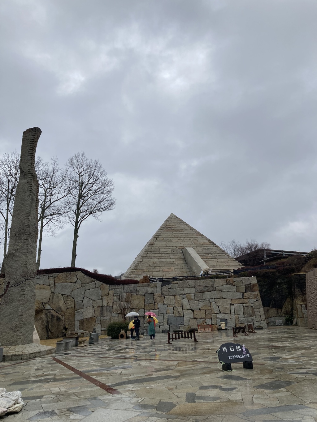 博石館のピラミッド