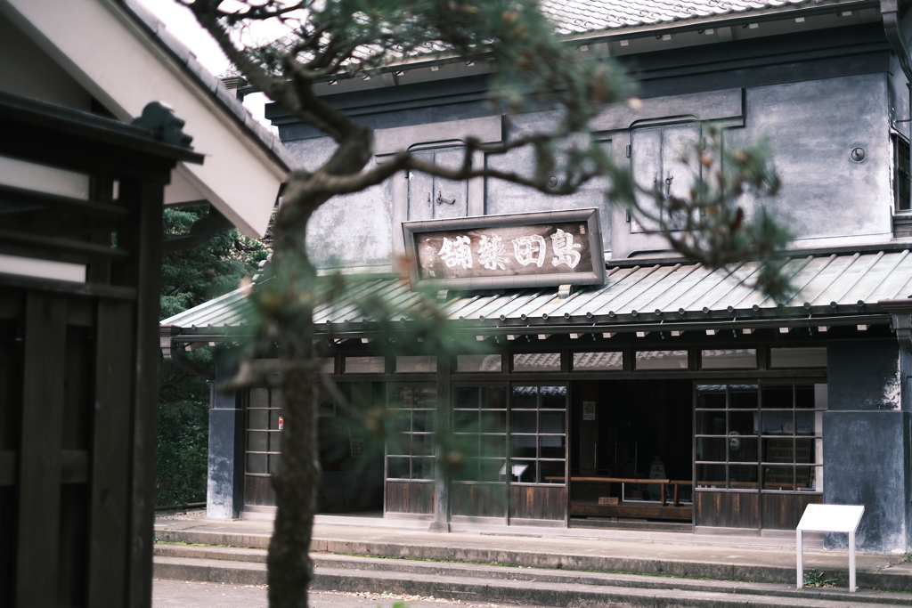 旧島田家住宅