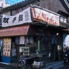 寿司の名店