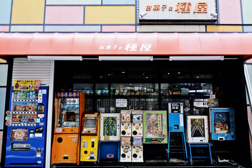 赤羽種屋ゲームコーナー