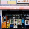 赤羽種屋ゲームコーナー