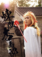 煉獄杏寿郎