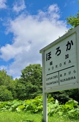 旧幌加駅跡