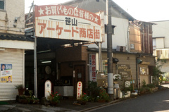 商店街