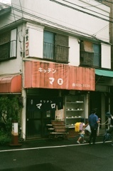 町洋食…