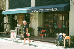 居酒屋とデイサービス