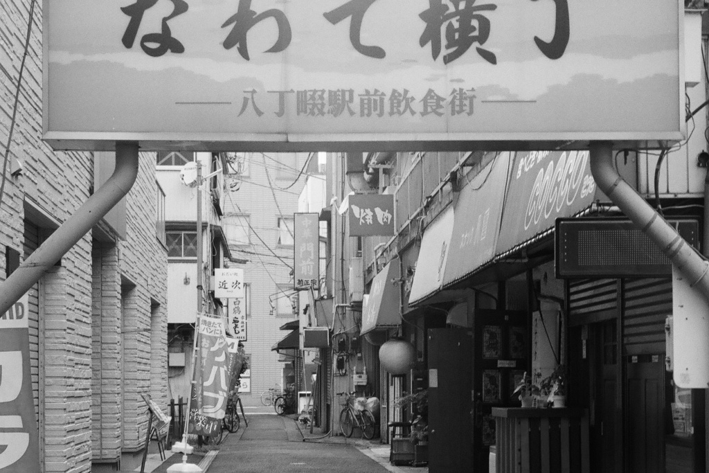 なわて横丁