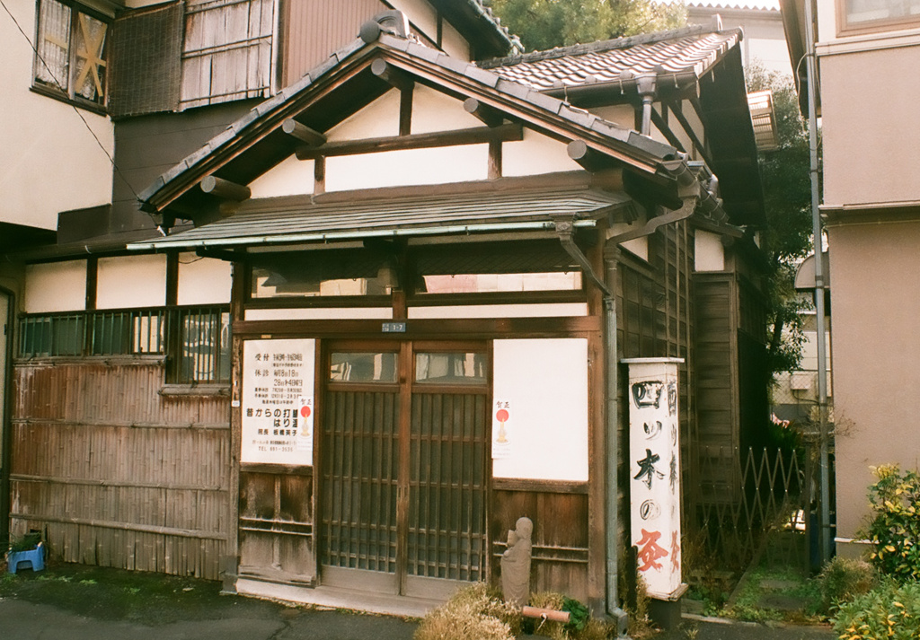 お灸やさん
