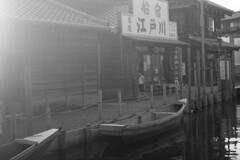 舟待ち