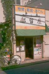開店準備中
