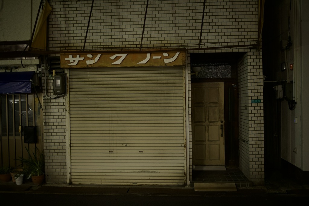 今里のサンク　ノーンです。