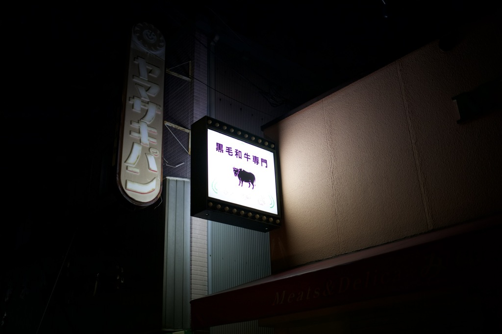 黒毛和牛専門のパン屋さんです。