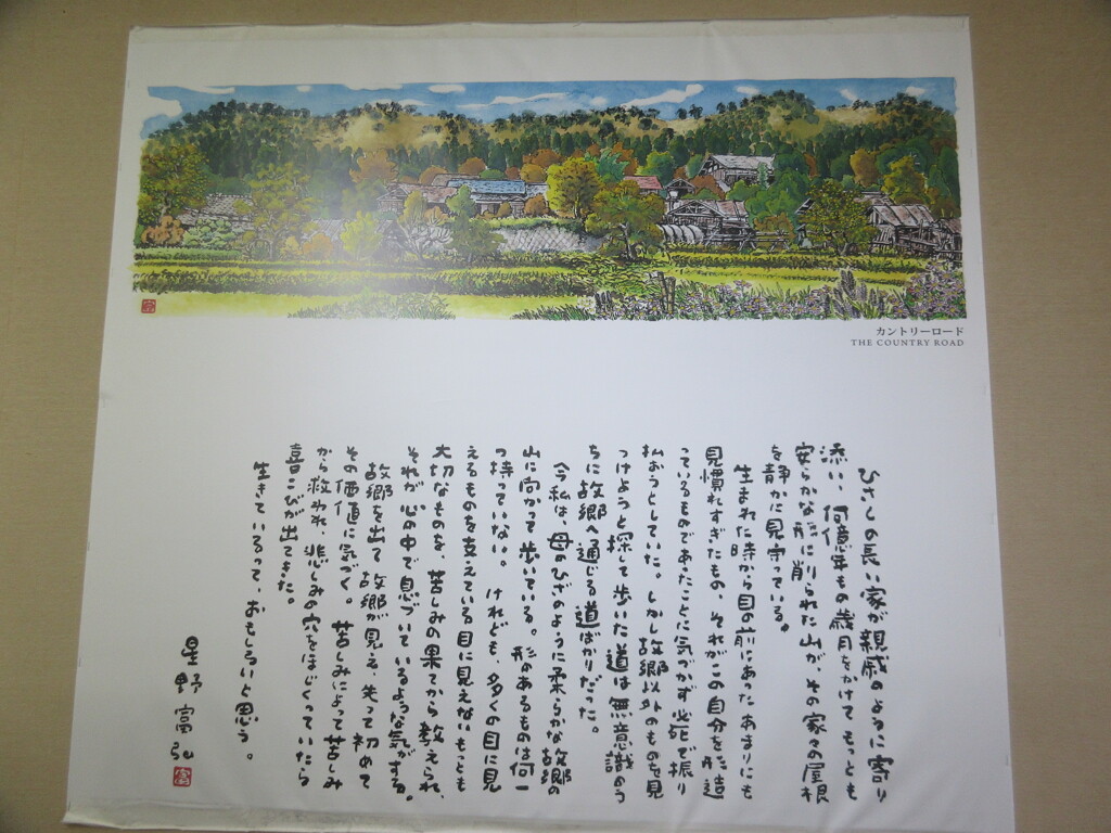 牧野富弘展　２