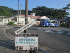 JR用宗駅