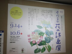 牧野富弘展