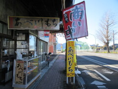 安倍川餅　安倍川橋