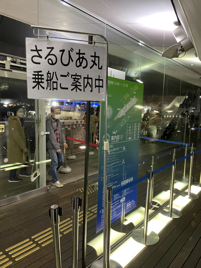 東條賢士のさるびあ丸に乗船
