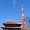 芝増上寺と東京タワー