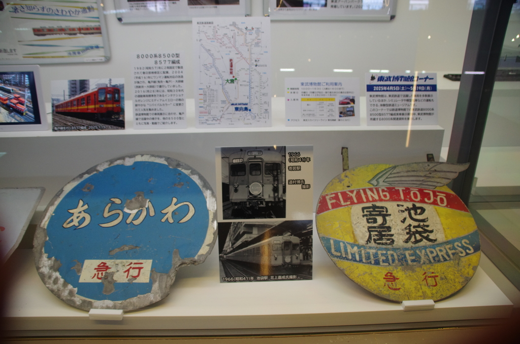 東武鉄道展示コーナーin鉄道博物館