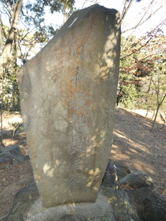 小御嶽磐長姫命の石碑