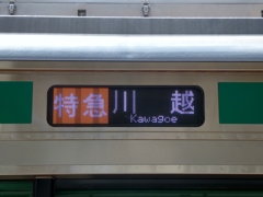 出た！JR版川越特急？＿
