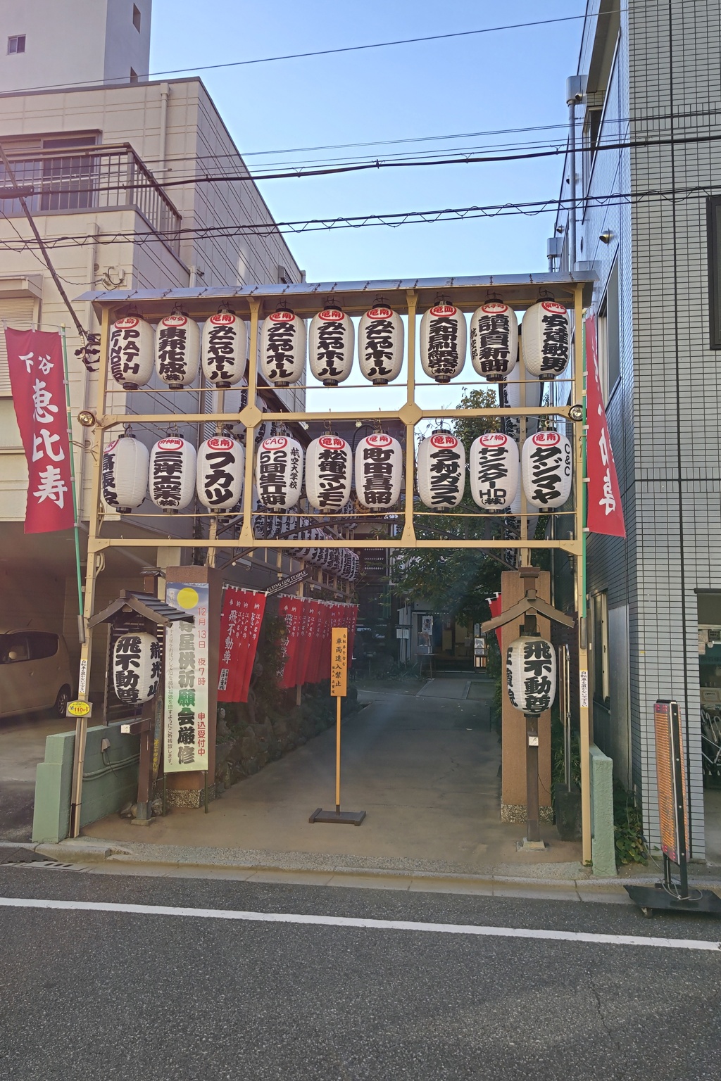 飛不動正宝院(門前)