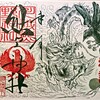 辰年初詣の御朱印(川越熊野神社)