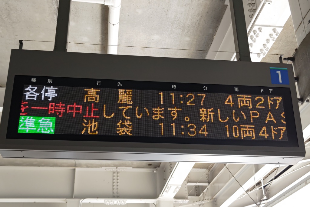 臨時列車の行先