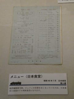新幹線食堂車メニュー（日本食堂）