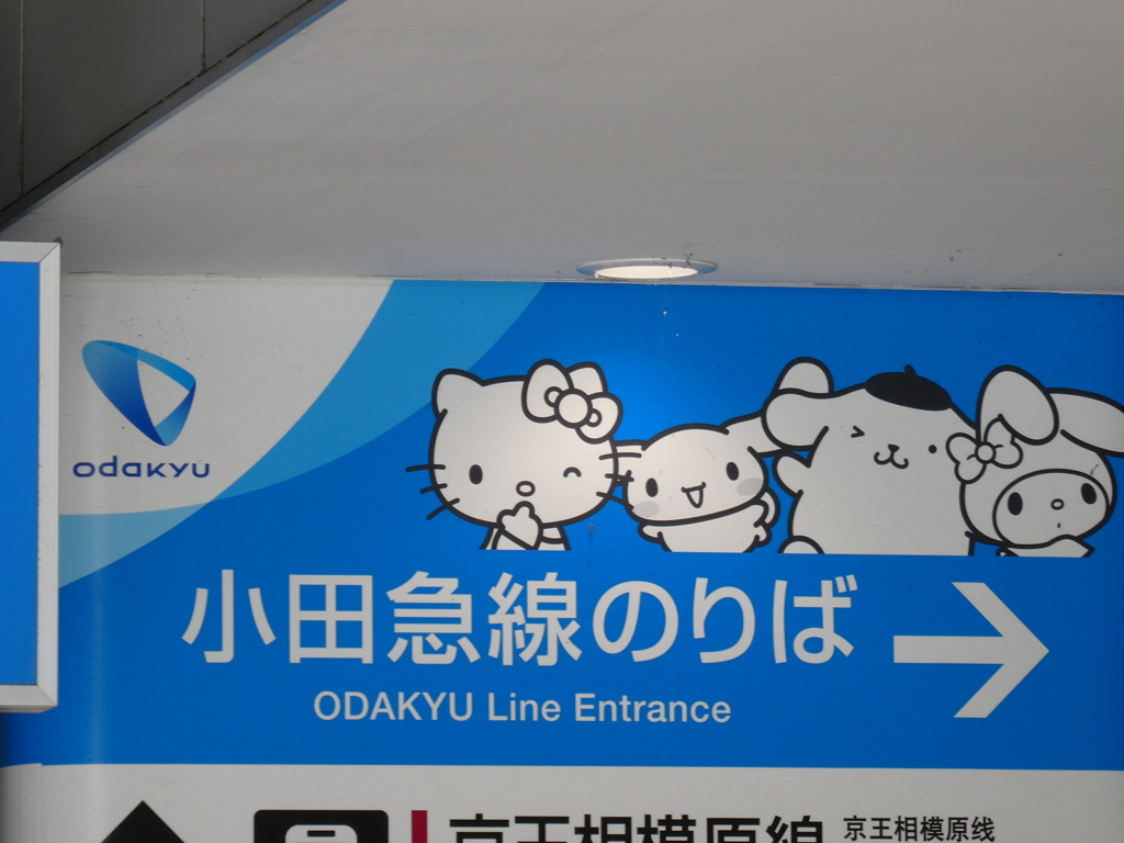 小田急線乗り場の案内役