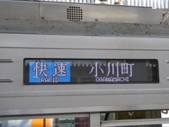 行先表示(快速)