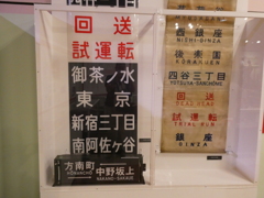 丸ノ内線方向幕(2)