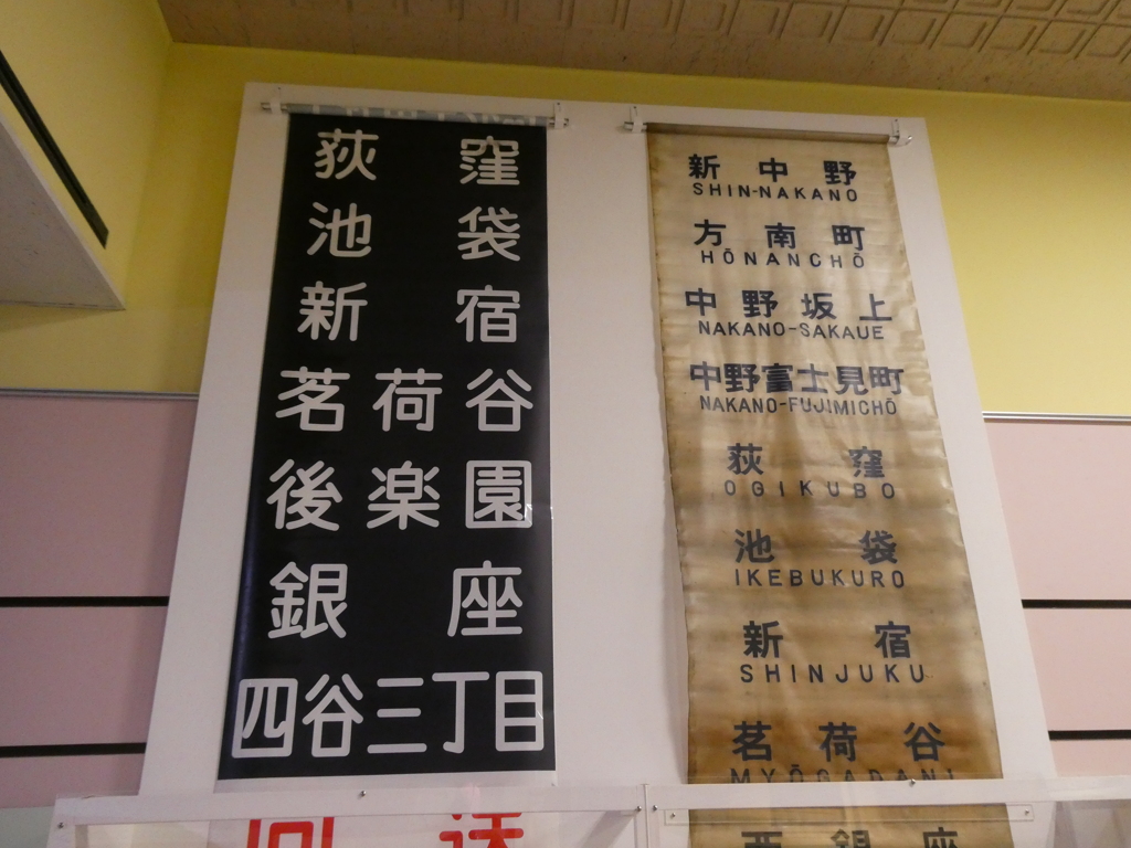 丸ノ内線方向幕(1)
