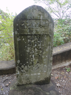 飛柏槇の石碑