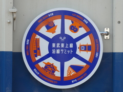 東武東上線沿線サミットヘッドマーク