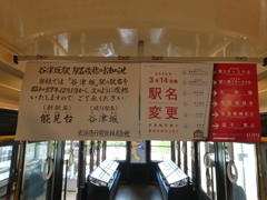 昭和と令和の駅名変更案内
