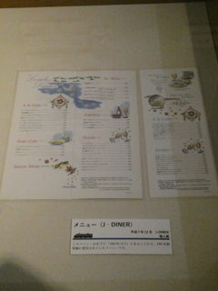 新幹線食堂車メニュー（J-DINER）