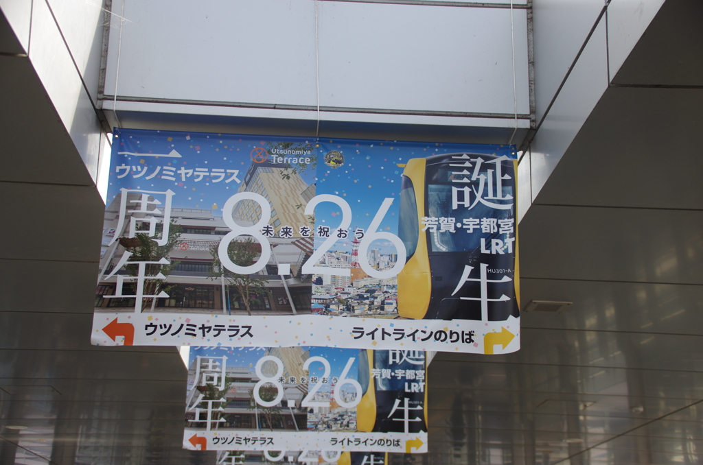 芳賀・宇都宮LRT開業！