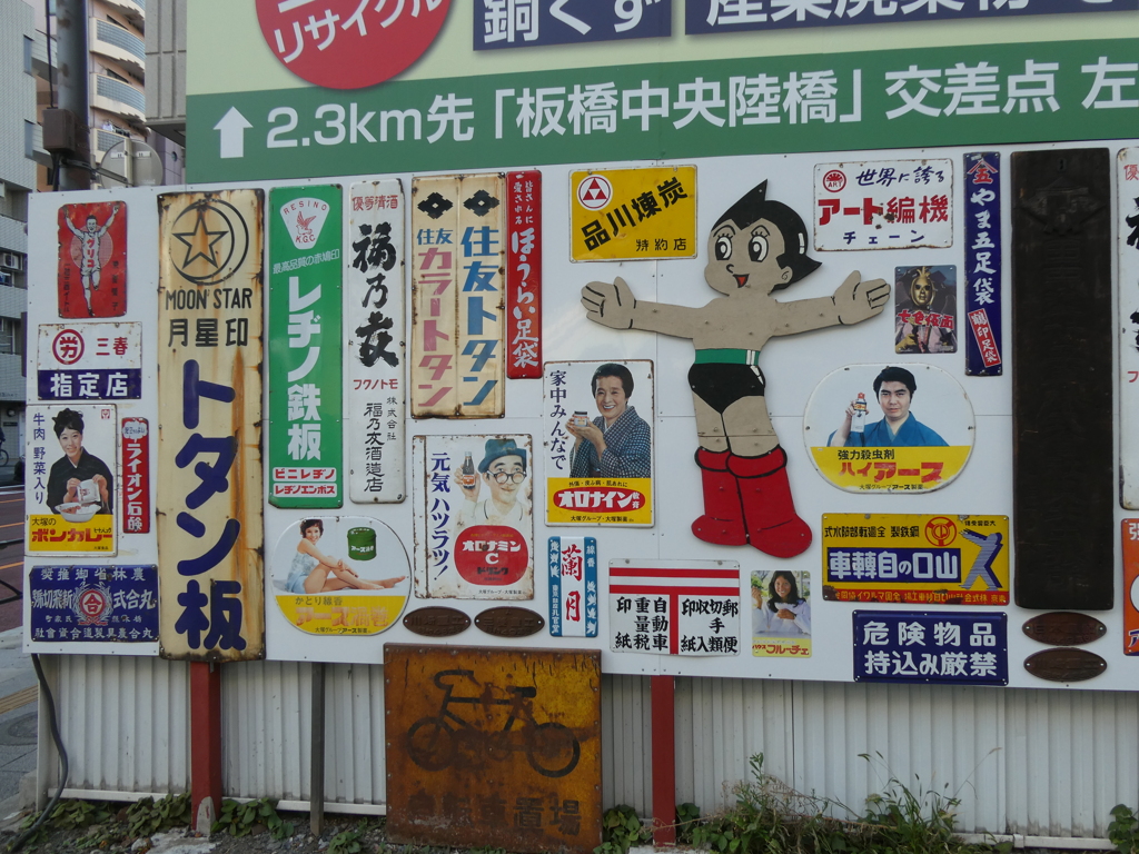 ホーロー看板博物館？(2)