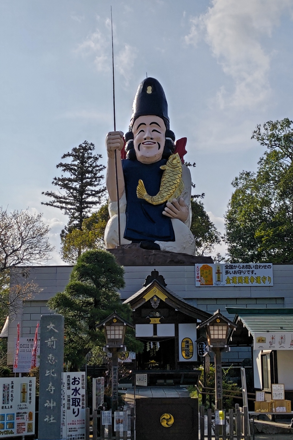 日本一の恵比寿像
